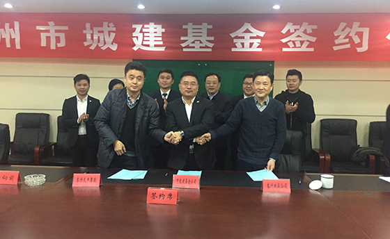 中能建基金联合发起300亿元泰州市城市提升发展建设基金